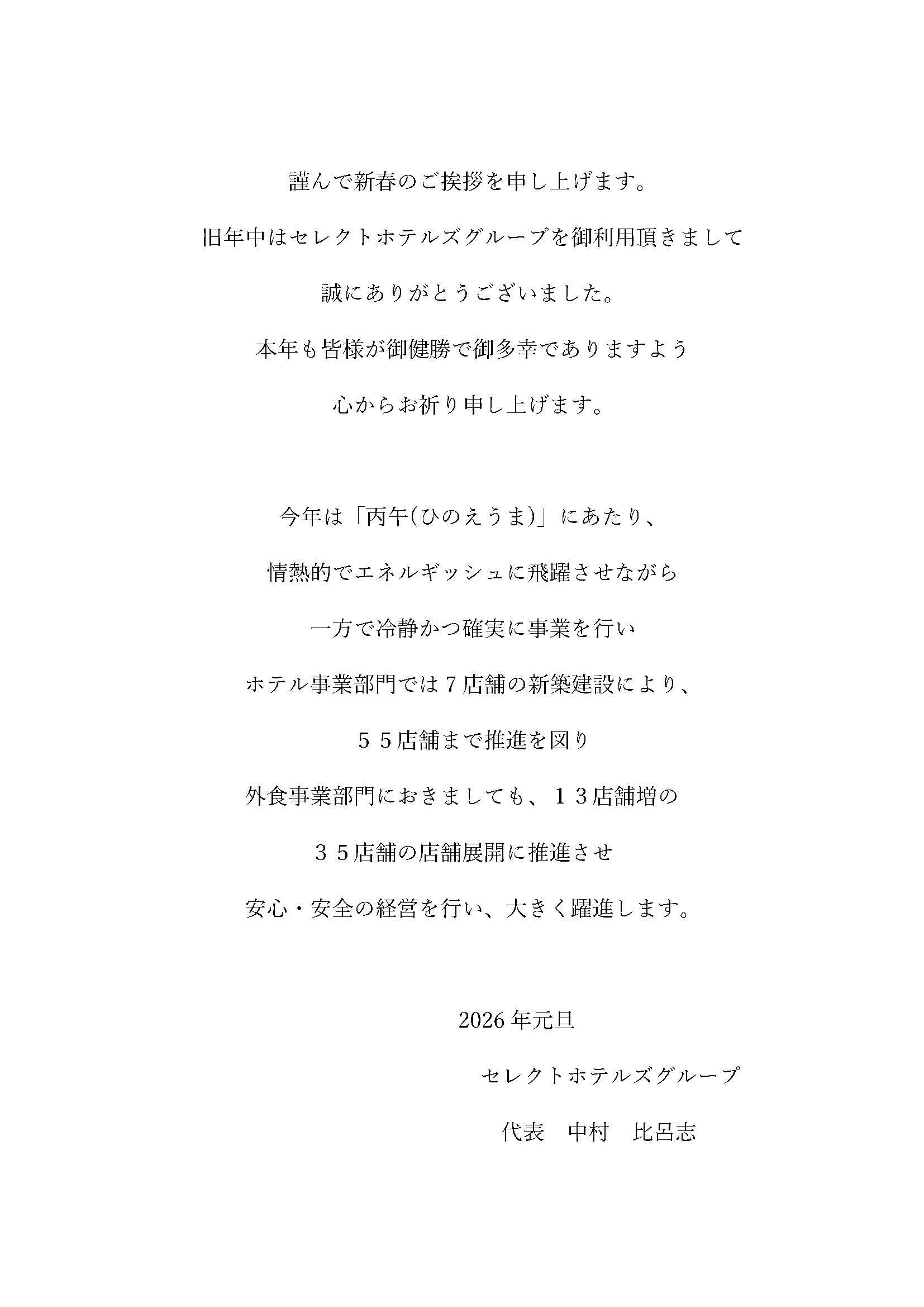 2026年新年挨拶文